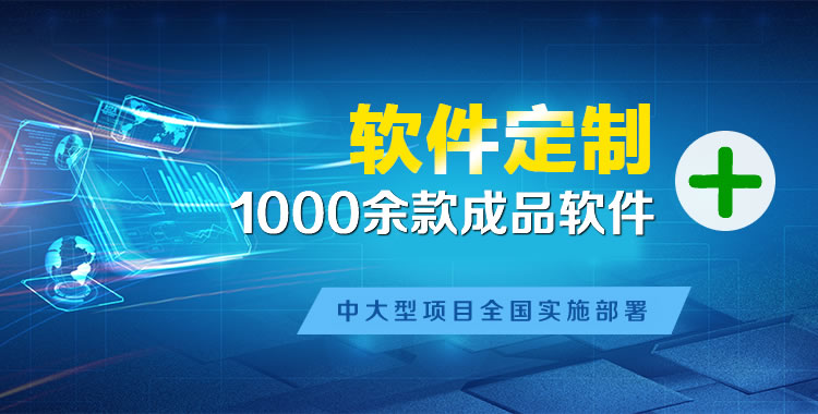 涞源管理系统软件软件开发